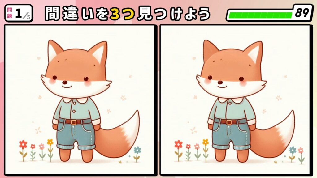 #241 問題1 間違い探し 洋服を着て二足歩行のキツネ