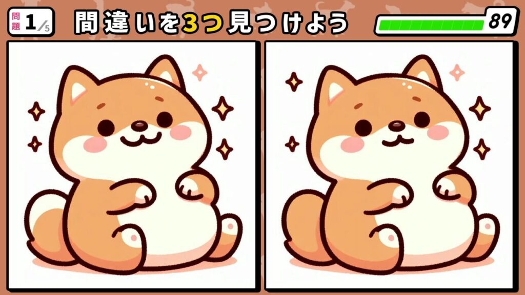 #245　問題1　間違い探し　座ってお腹を見せている犬