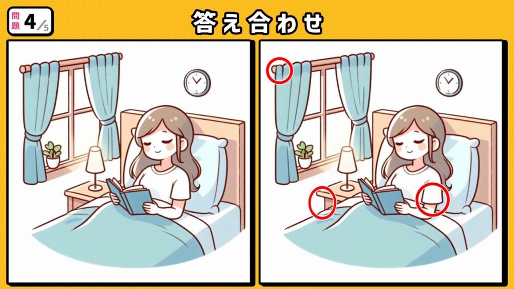 #247　問題4　答え合わせ