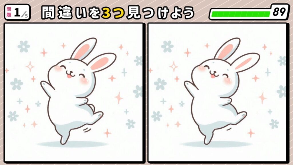 #248 問題1 間違い探し 踊っている白色のウサギ