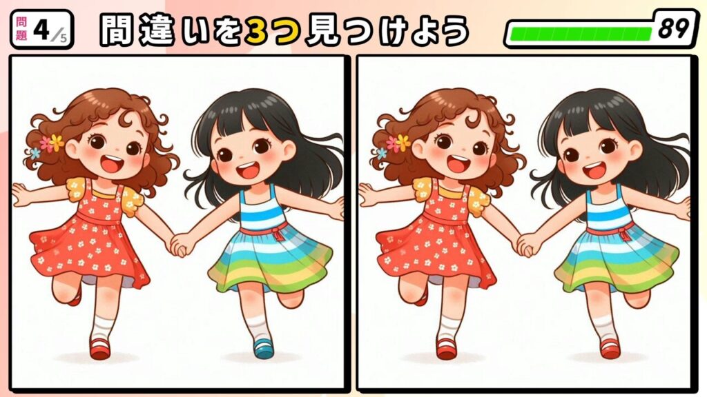 #248 問題4 間違い探し 手をつないで走っている女の子2人