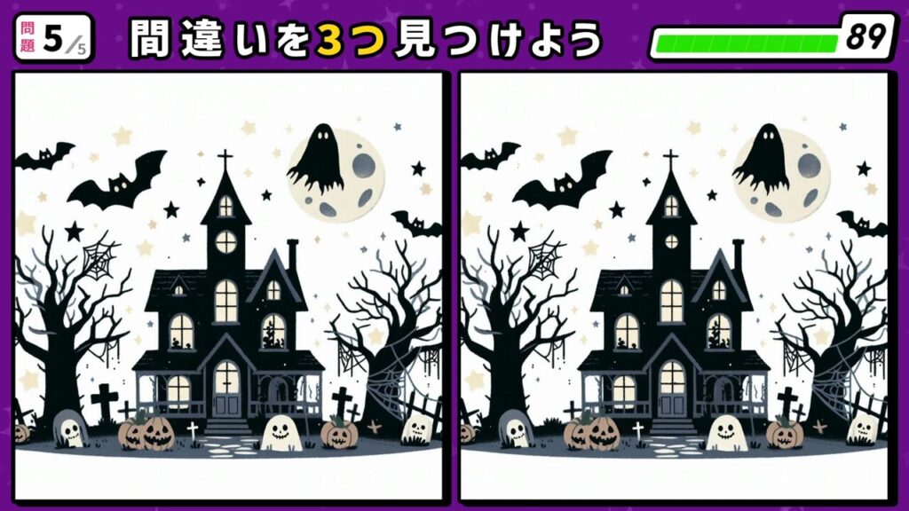 #248 問題5 間違い探し 空にコウモリやゴースト、入り口にはジャックオーランタン等が置いてある、ハロウィンの雰囲気が漂うお屋敷