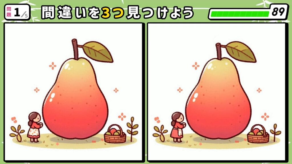 #249　問題1　間違い探し　人の何倍の大きさもある洋梨とその足元に佇んでいる女性