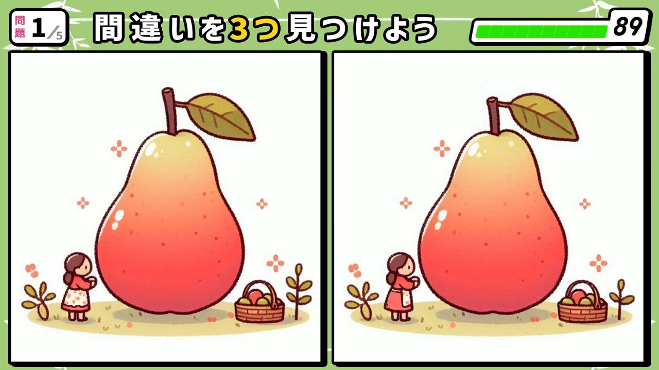 #249　問題1　間違い探し　人の何倍の大きさもある洋梨とその足元に佇んでいる女性