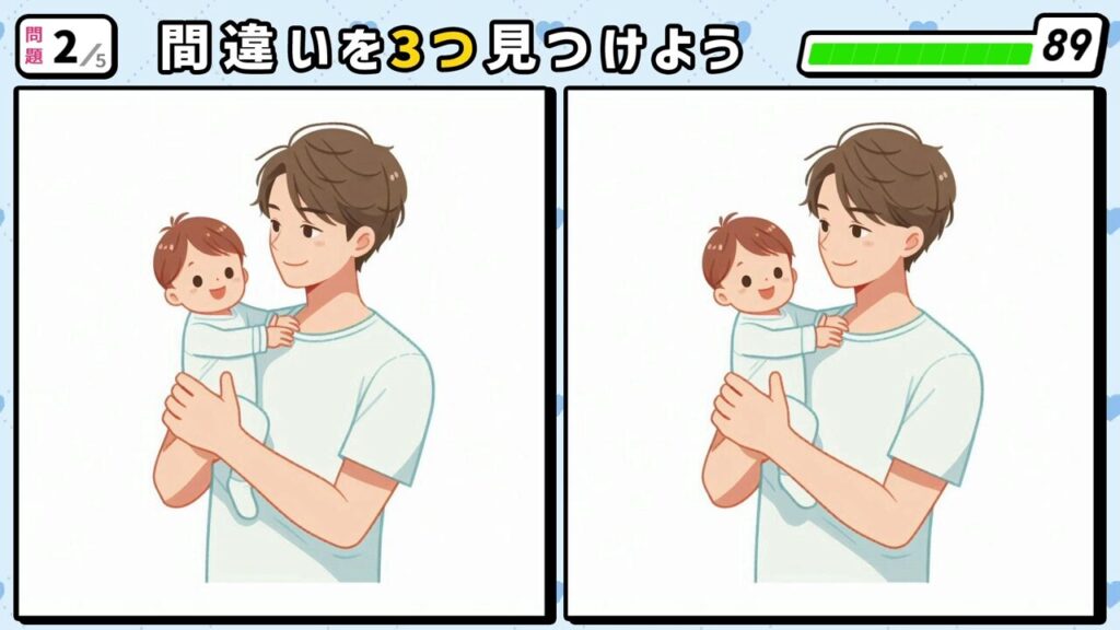 #249　問題2　間違い探し　赤ちゃんを抱きかかえているお父さん