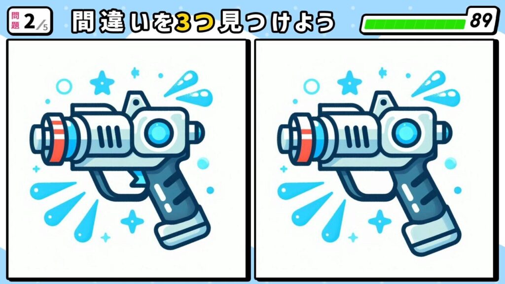 #252　問題2　間違い探し　おもちゃの拳銃のような見た目の水鉄砲