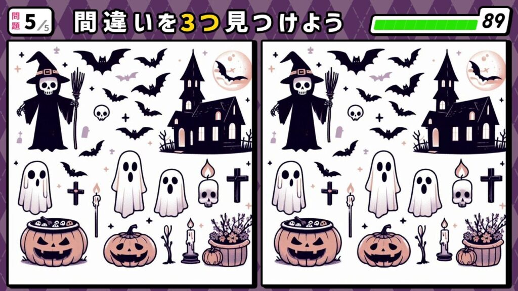 #252　問題5　間違い探し　ジャックオーランタン・十字架・ゴースト・髑髏・蝙蝠・不気味な家等のハロウィンを思わせるアイテムが沢山載っている