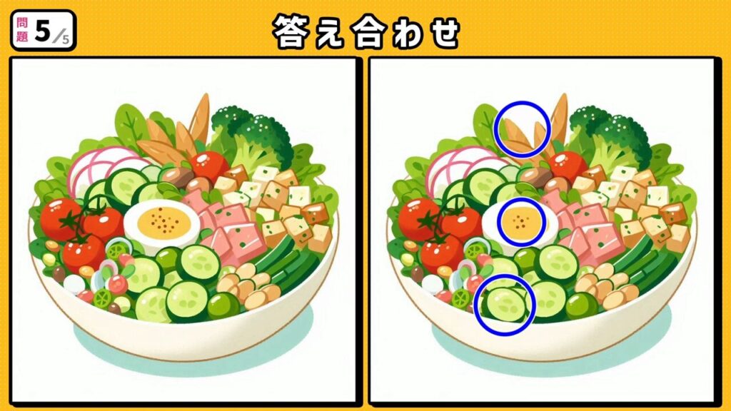 #253　問題5　答え合わせ