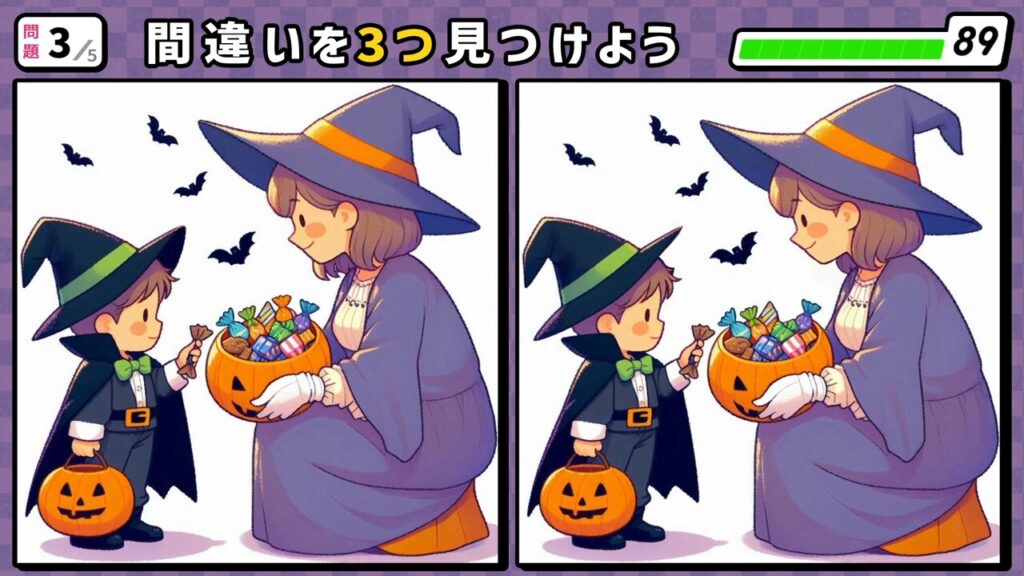 #255　問題3　間違い探し　ハロウィンで大人からお菓子をもらう仮装した子供