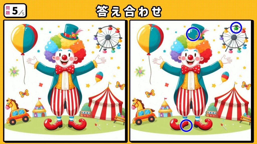 #255　問題5　答え合わせ