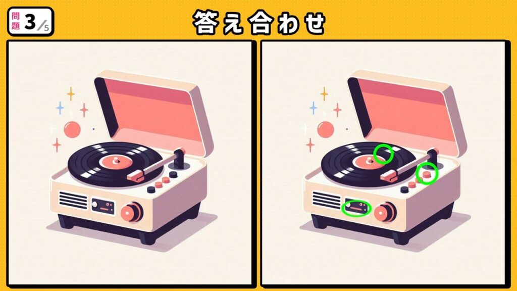 #262　問題3　答え合わせ