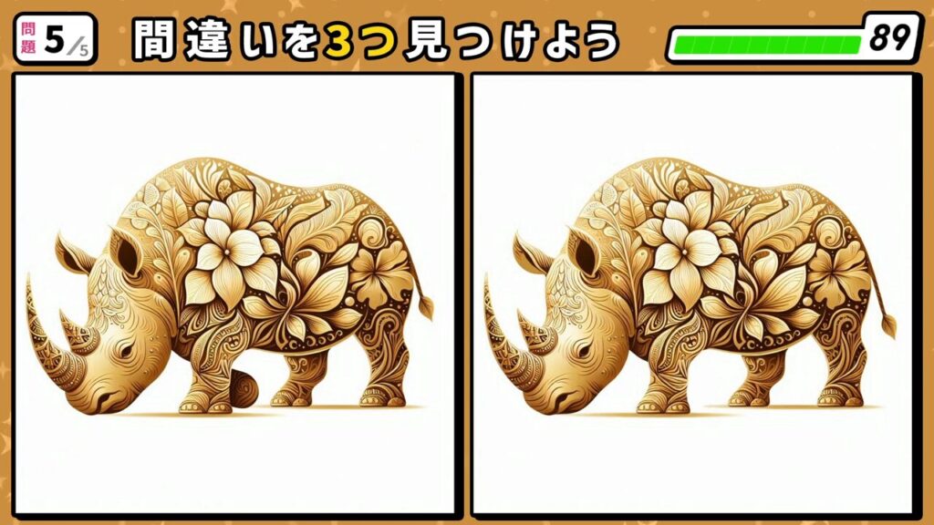 #261　問題5　間違い探し　花模様が描かれた金色のサイ