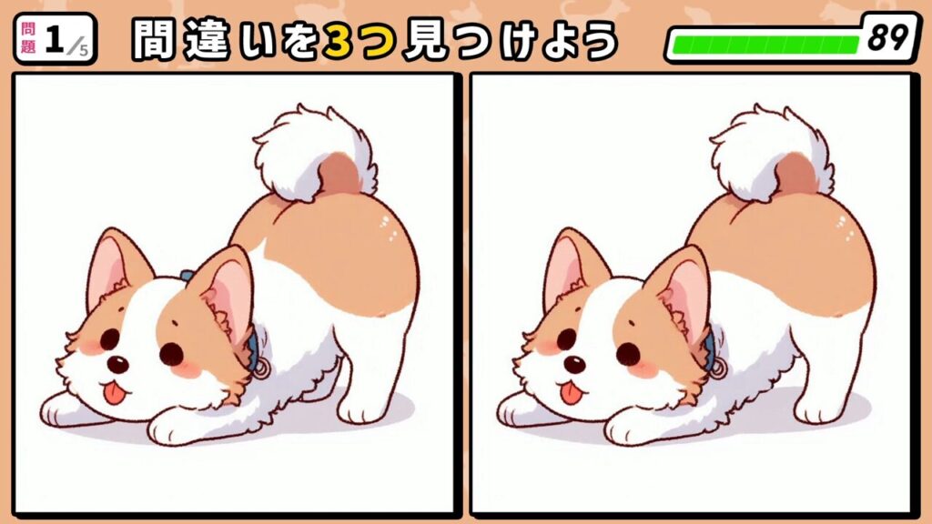 #263　問題1　間違い探し　お尻を上げて尻尾を振っている白茶色の犬