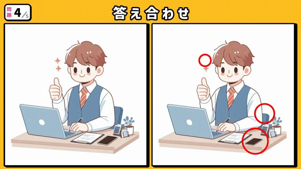 #263　問題4　答え合わせ