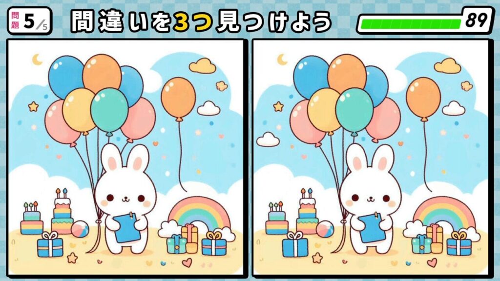 #263　問題5　間違い探し　沢山の風船やプレゼント箱が置いてある中、中央にシロウサギが立っている