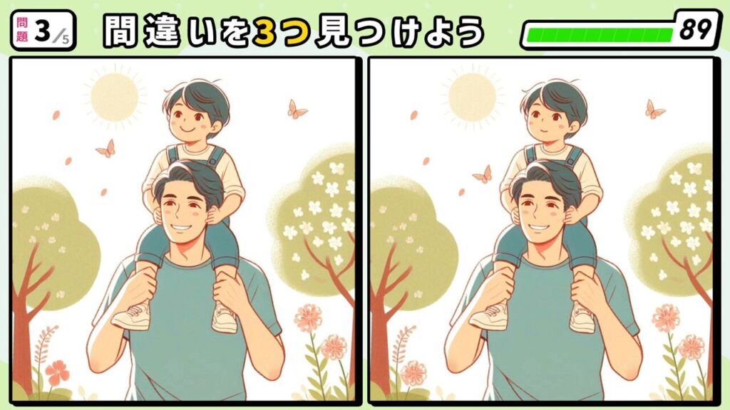 #264　問題3　間違い探し　公園で子供を肩車しているお父さん