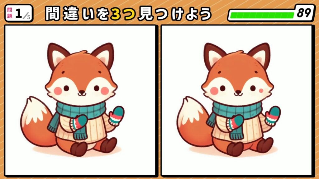 #265　問題1　間違い探し　セーターを着てマフラー・手袋を付けたキツネが座っている