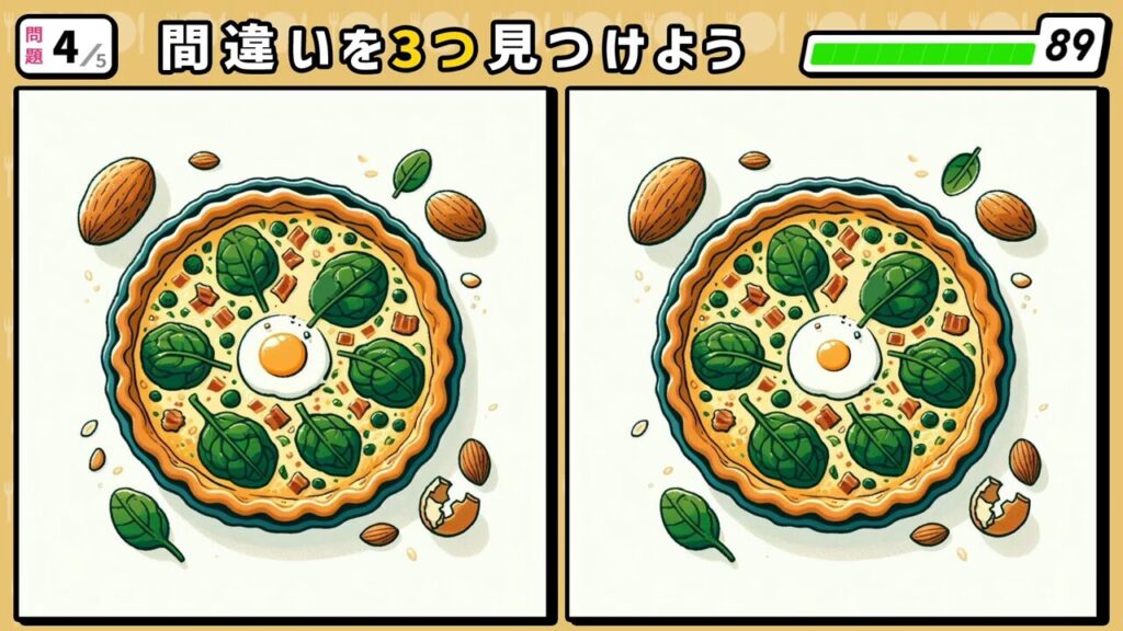 #268　問題4　間違い探し　ナッツ・ほうれん草・玉子を使ったキッシュ