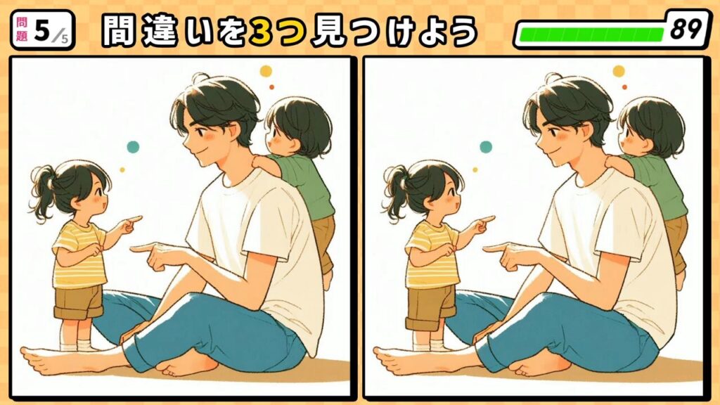 #268　問題5　間違い探し　子供2人と遊んでいるお父さん