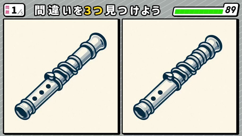 #270 問題1 間違い探し 立笛