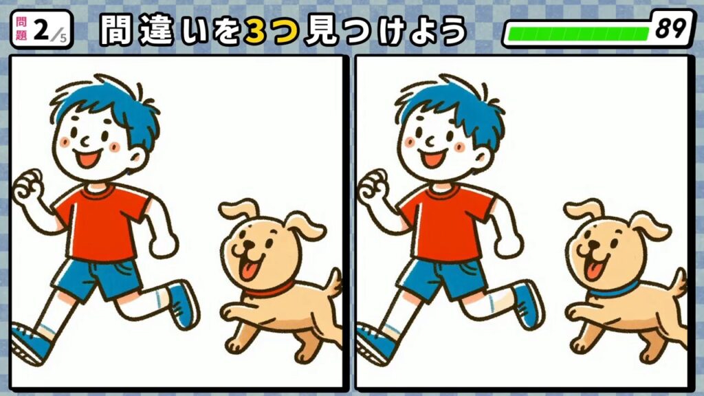 #270 問題2 間違い探し 犬と一緒に走っている男の子