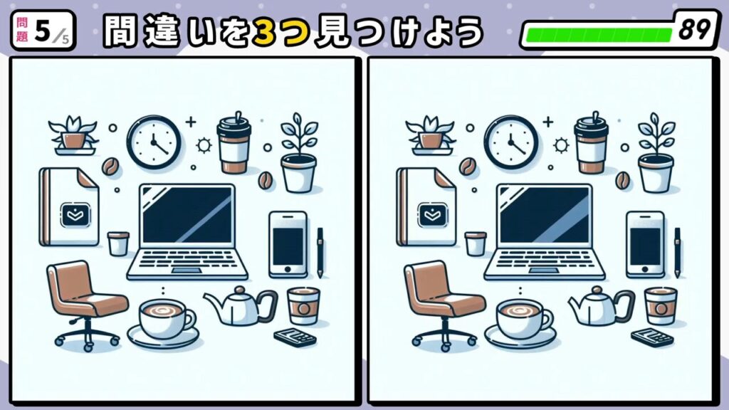 #270 問題5 間違い探し ノートパソコンと椅子・時計・飲み物・携帯電話・ケトル・植木鉢等のアイテムがランダムで並んでいる