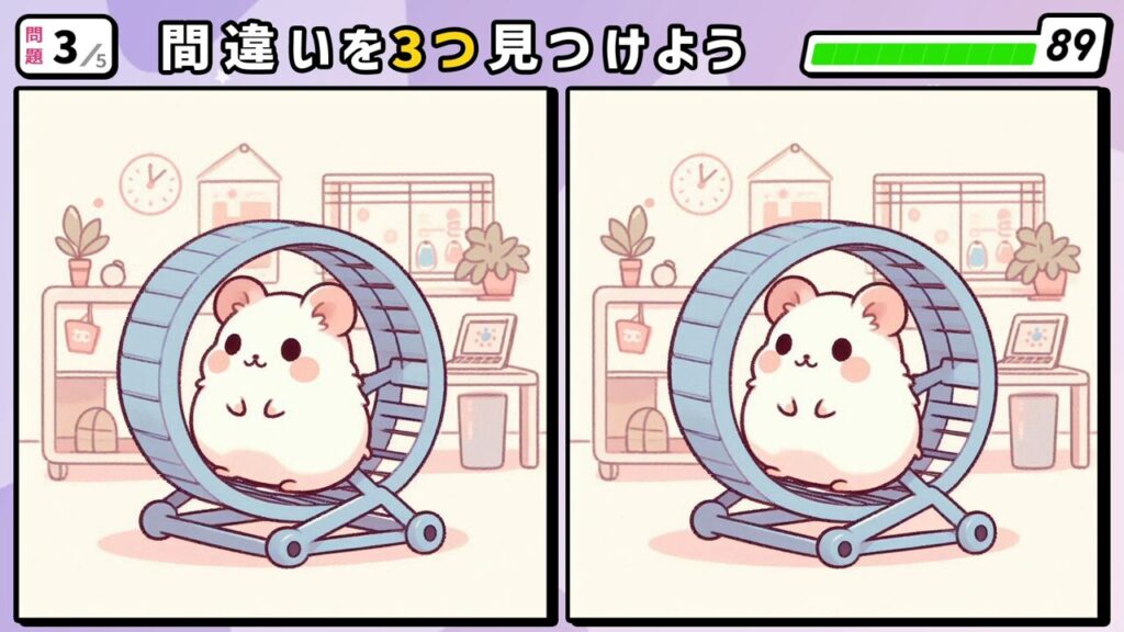 #271　問題3　間違い探し　部屋の中に置かれた運動器具の中で直立の姿勢のハムスター