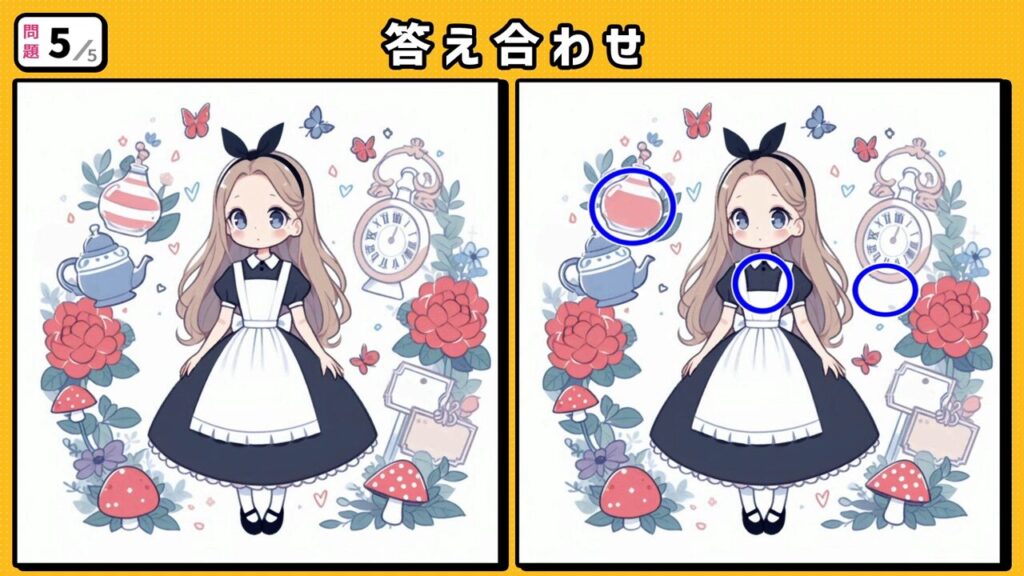 #271　問題5　答え合わせ