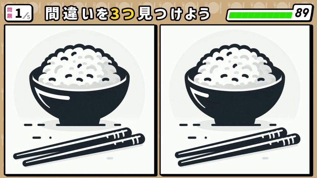 #273 問題1 間違い探し お椀にもられたごはんと、その前方にお箸が置いてある