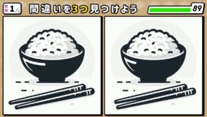 #273　問題1　間違い探し　お椀にもられたごはんと、その前方にお箸が置いてある