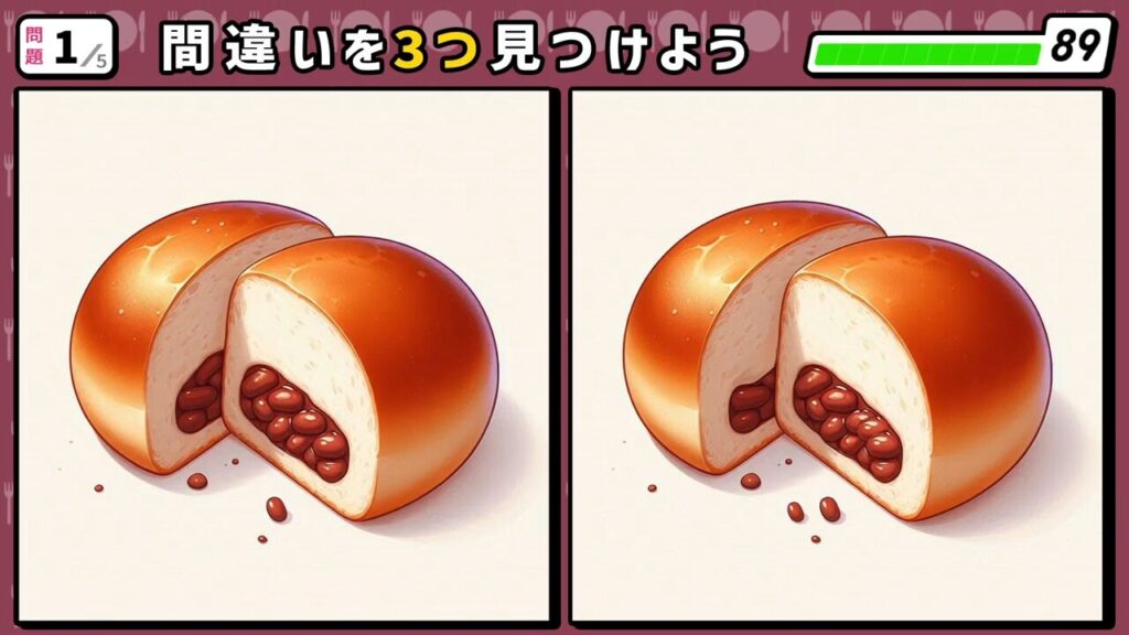 #274　問題1　間違い探し　餡子が少ないあんぱん。半分に切られ断面図が見えている