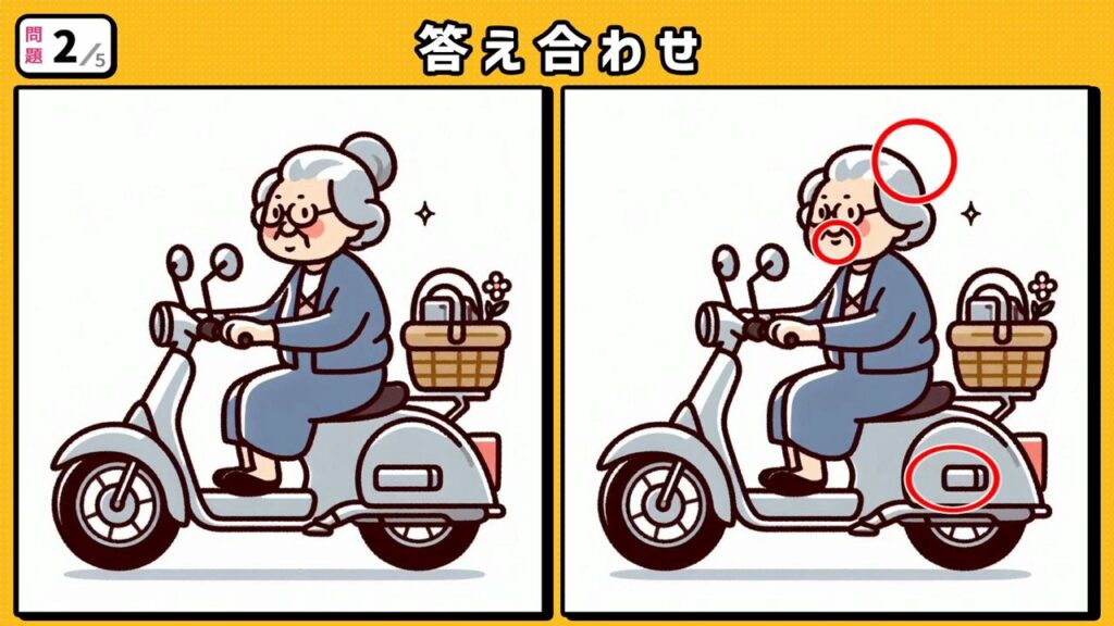 #274　問題2　答え合わせ