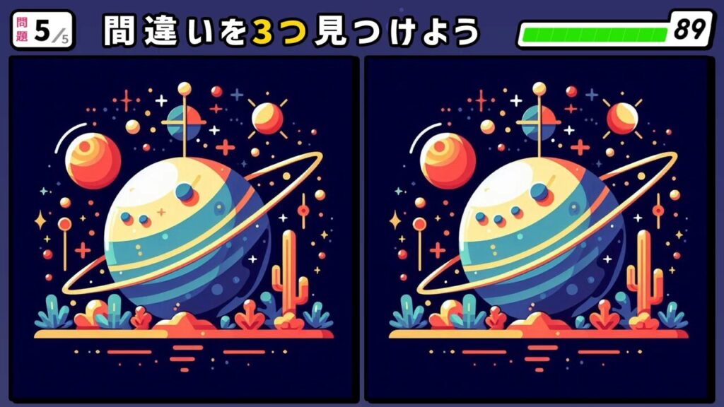 #274　問題5　間違い探し　地に生えた植物と宙に浮かんだ惑星