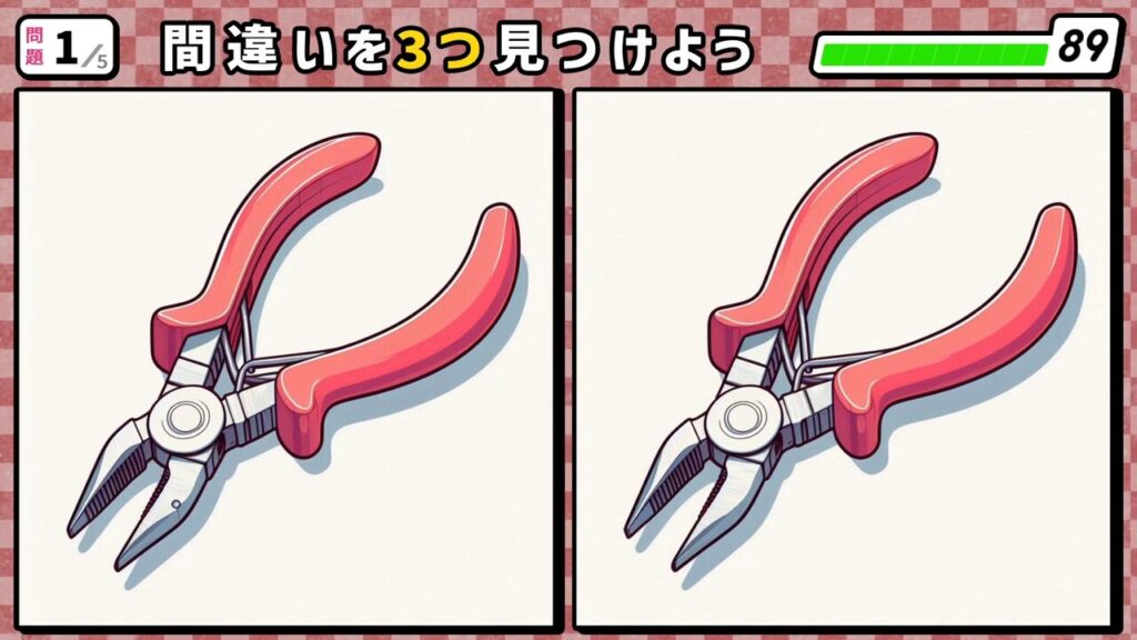 #26 問題1 間違い探し 赤色のニッパー