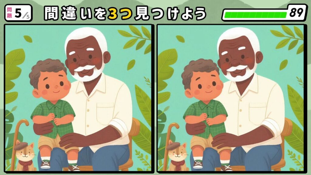 #26 問題5 間違い探し 孫を抱っこして椅子に座るダディと猫